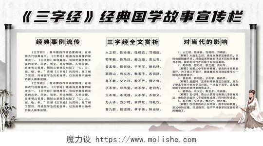 古风国风水墨风三字经经典国学故事宣传展板三字经宣传栏